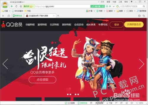 qq超级会员怎样开通