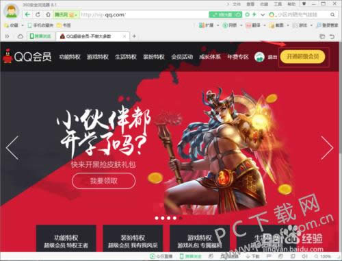 qq超级会员怎样开通