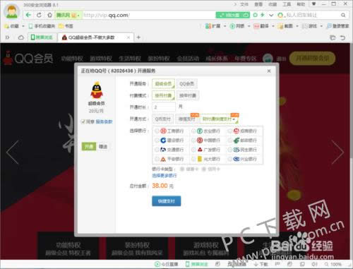 qq超级会员怎样开通