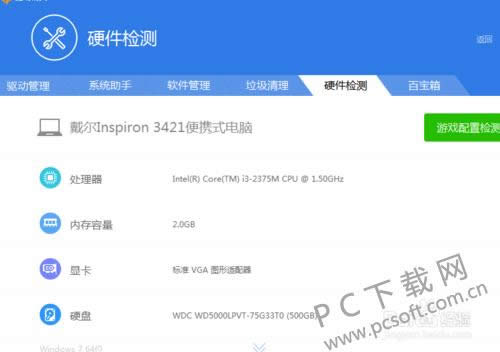 驱动精灵怎样用?