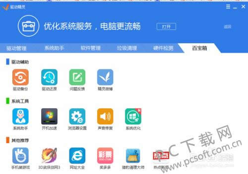 驱动精灵怎样用?