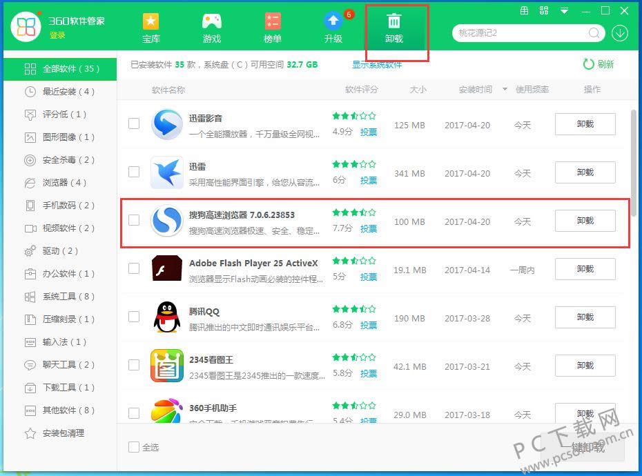 怎样删除搜狗浏览器?