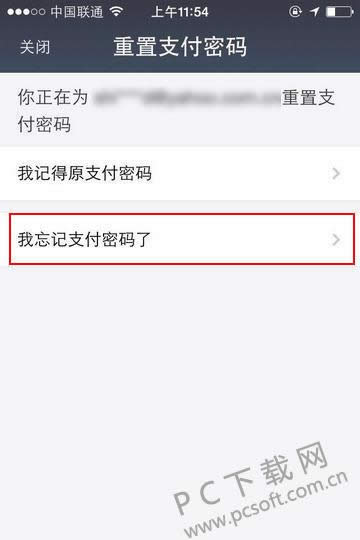 支付宝支付密码忘记了怎样办?