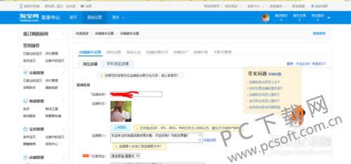 淘宝店铺名称怎样更改?