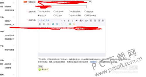 淘宝店铺名称怎样更改?