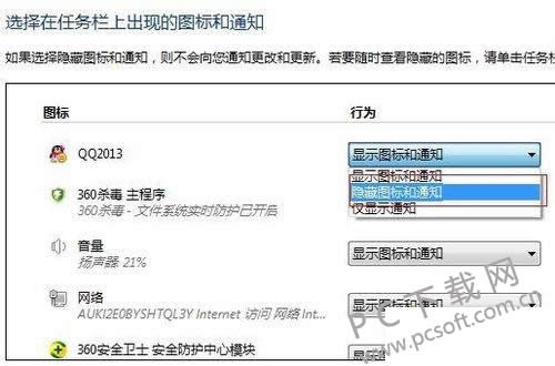 怎样隐藏qq图标?