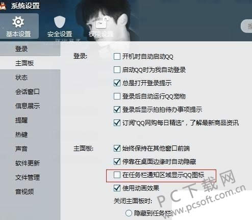 怎样隐藏qq图标?