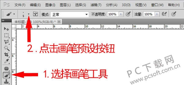 ps笔刷怎样安装?