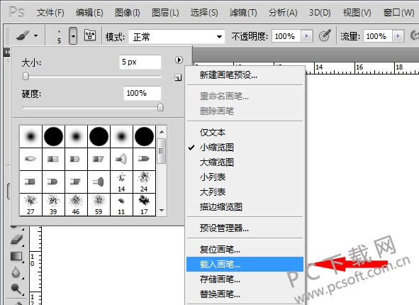 ps笔刷怎样安装?