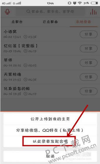 唱吧怎样发起合唱?
