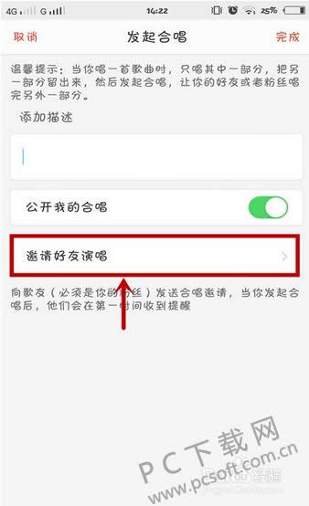 唱吧怎样发起合唱?