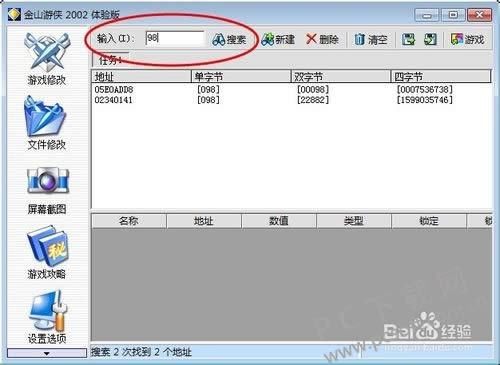金山游侠怎样用?