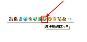 腾讯视频高级用户图标怎样点亮?