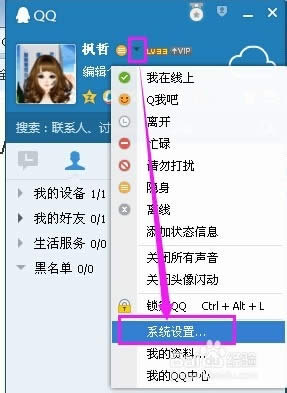 qq隐藏了怎样找出来?