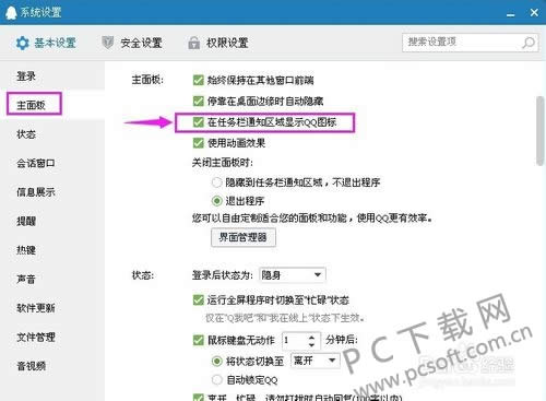 qq隐藏了怎样找出来?