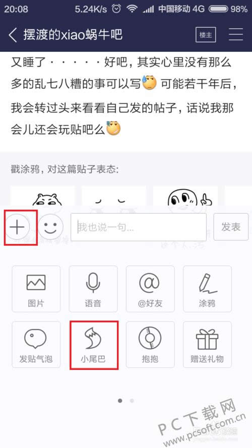 贴吧小尾巴怎样设置?