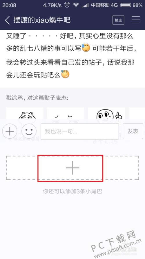 贴吧小尾巴怎样设置?
