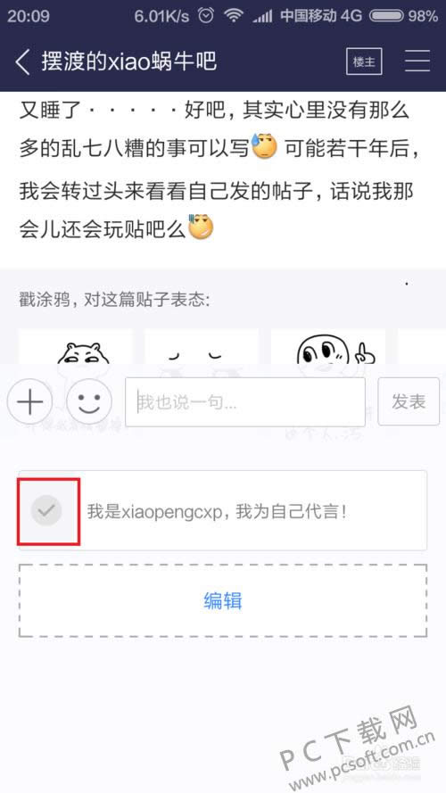 贴吧小尾巴怎样设置?