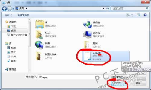 xps文件怎样打开?