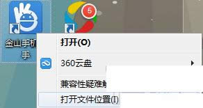 金山手机助手怎样删除?