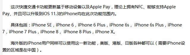 苹果iOS 11.3系统怎样绑定公交卡乘车?