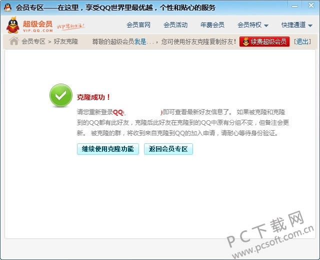 怎样克隆qq好友?