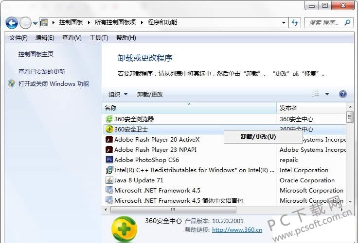 怎样删除360安全卫士?
