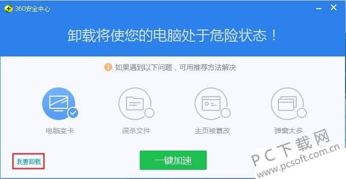 怎样删除360安全卫士?