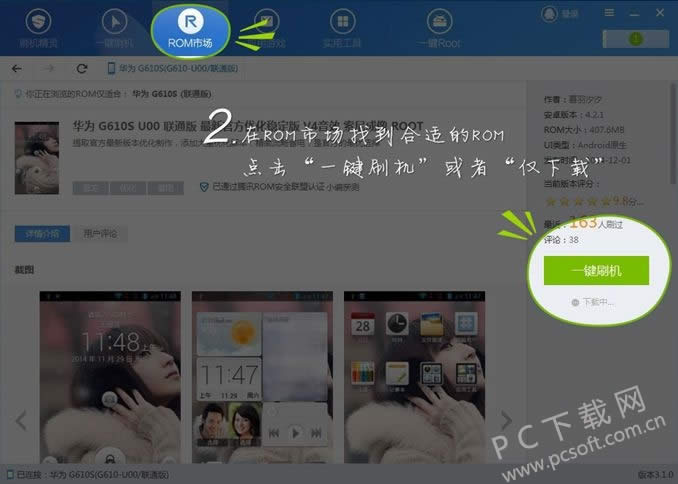 刷机精灵怎样用?