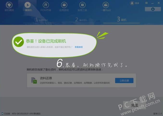 刷机精灵怎样用?