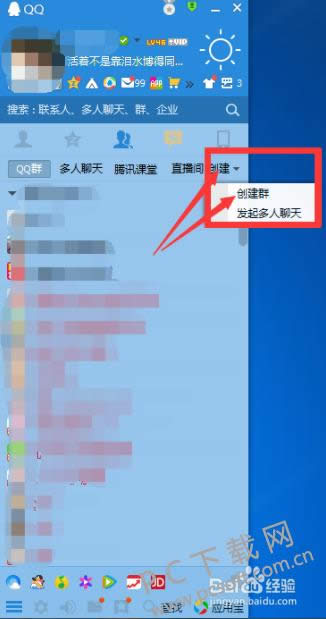 如何创建qq群?