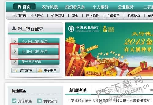 网银怎样用?
