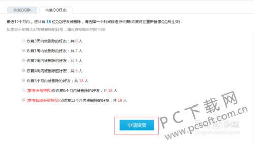 如何恢复qq好友?