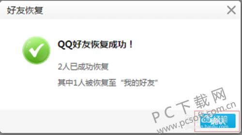 如何恢复qq好友?