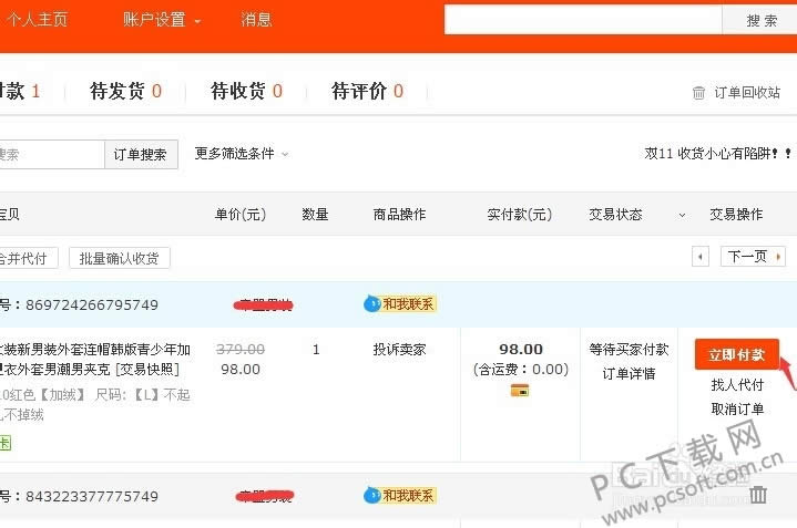 网上购物怎样付款?