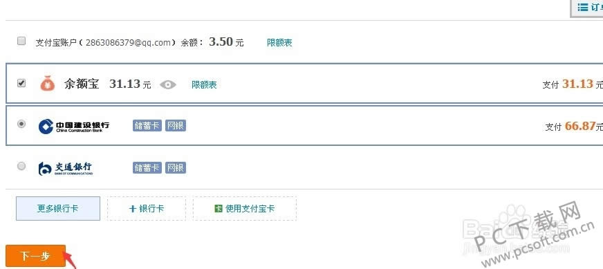 网上购物怎样付款?