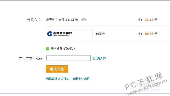 网上购物怎样付款?