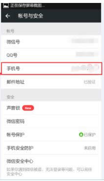 微信换手机号了怎样办?