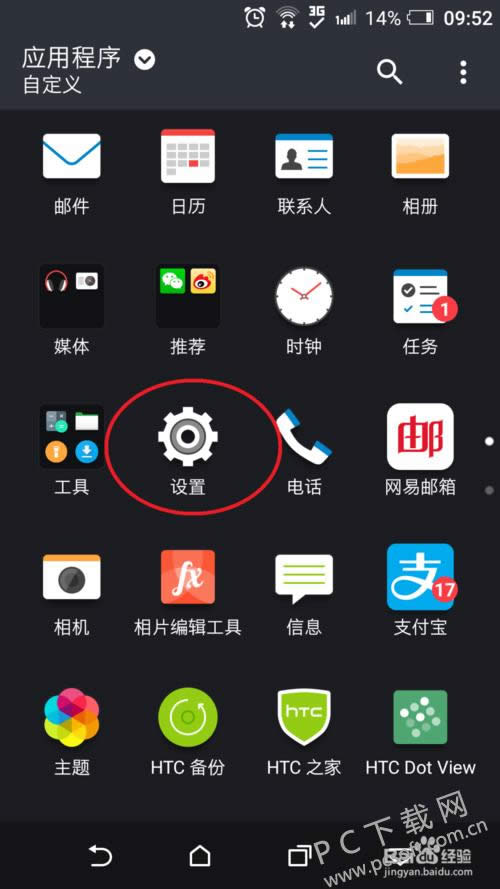 手机权限设置图文详细教程