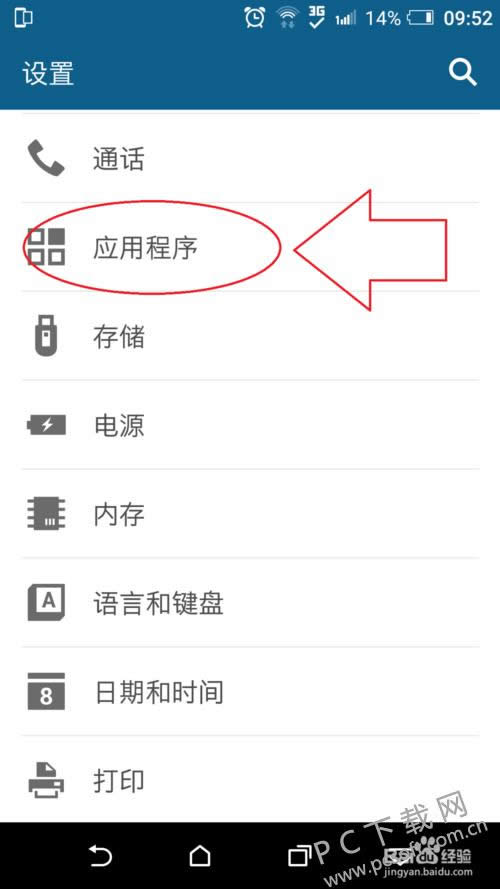 手机权限设置图文详细教程