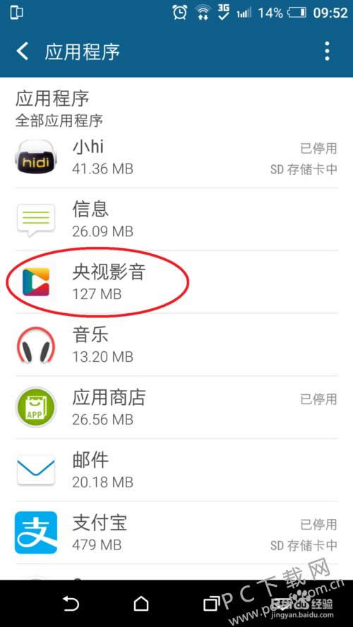 手机权限设置图文详细教程