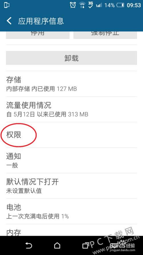 手机权限设置图文详细教程