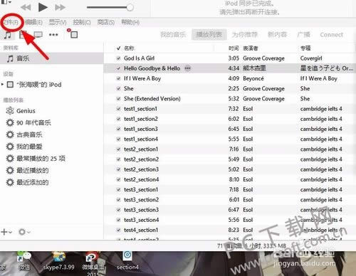 苹果mp3怎样下载歌曲?