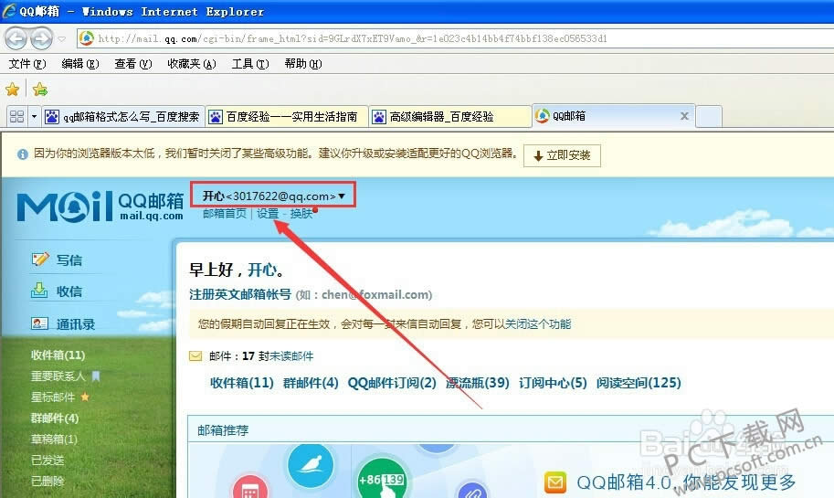 qq邮箱格式怎样写?