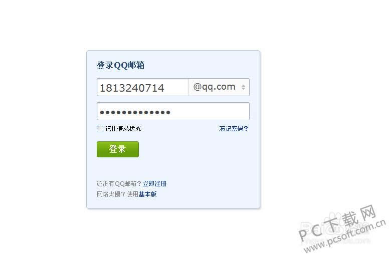 qq邮箱格式怎样写?