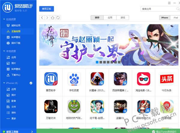 没越狱的苹果怎样下载软件?