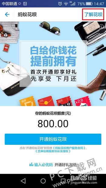 蚂蚁花呗怎样开通?