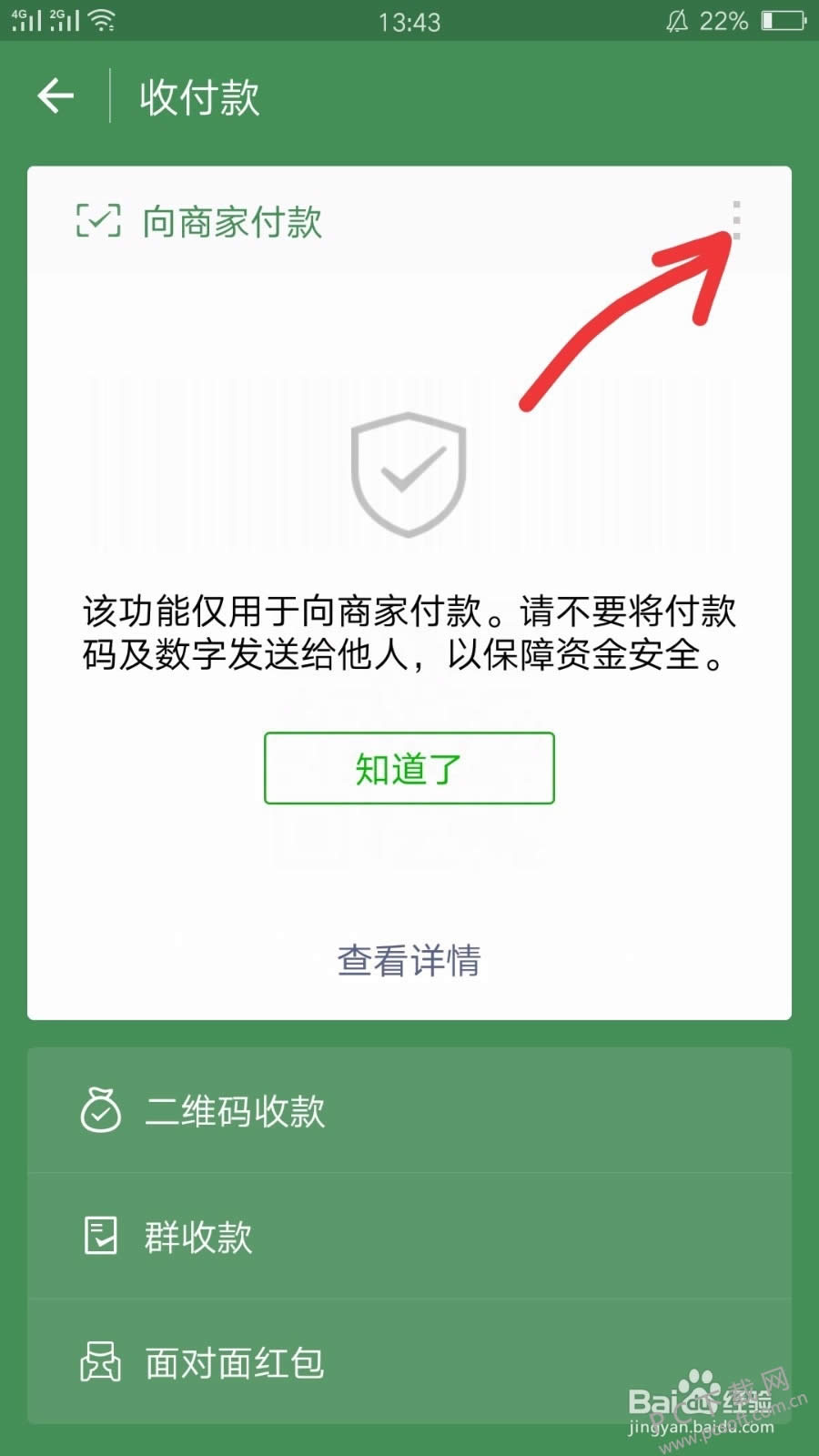 微信支付怎样用?