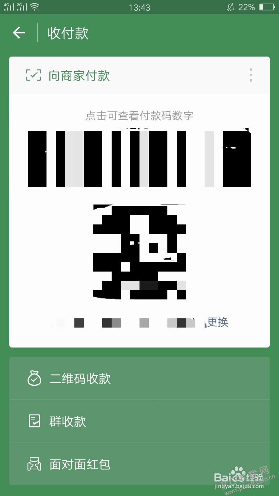 微信支付怎样用?