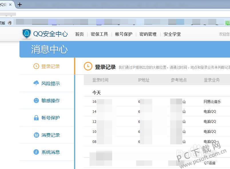 怎样查qq登陆记录?